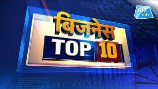 Business Top 10।Biztak