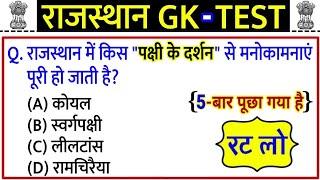 Rajasthan GK top Most important Question // rajasthan gk quiz / live test / online classes / tricks