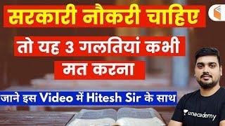 सरकारी नौकरी चाहिए तो यह 3 गलतियां कभी मत करना | Discussion by Hitesh Sir