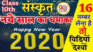 संस्कृत (Sanskrit) Class10th हिन्दी में प्रश्न और उत्तर 101% गारांटी इससे बाहर क्वेश्चन नहीं आयेगा।