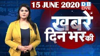 din bhar ki khabar | news of the day, hindi news india | top news | latest news | lockdown #DBLIVE