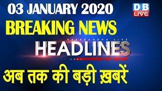 Top 10 News | Headlines, खबरें जो बनेंगी सुर्खियां | NPR news, india news, Jharkhand news |#DBLIVE