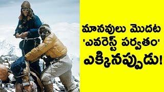 First man on 'Mount Everest' story in Telugu || T Talks