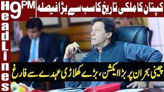 Unbelievable Decision By PM Imran | Headlines & Bulletin 9 PM | 6 April 2020 | Express News