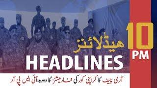 ARYNews Headlines |Nation to know everything once Rana Sana’s trial begins| 10PM | 27 Dec 2019