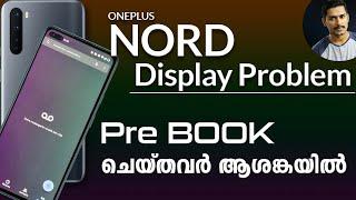 OnePlusNord display issue PreBook ചെയ്തവർ ആശങ്കയിൽ/OnePlus Nord display issue explained in Malayalam