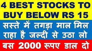 Top stocks to buy below 15 rupees | top stock for next 5 years | best multibagger stocks to buy