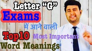 Important word meanings “G” | Top 10 | vocabulary | for all exams | Elite English Classes