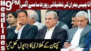 Top PTI Members Benefitted from Sugar Crisis | Headlines & Bulletin 9 PM | 4 April 2020 | Express