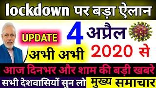 4 April 2020 की खबरें । देश समाचार Top 10 News। मुख्य न्यूज़ समाचार Updated Daily News