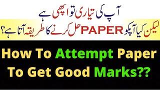 How To Solve Paper Effectively In Hindi/Urdu | Exam Tips