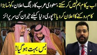 Saudi Arabia take big decision | Details by Usama Ghazi