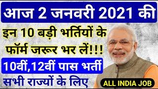 रोजगार समाचार: 2 January 2021 : Top 10 Government Jobs 2021 - Rojgaar Employment News #ALL_INDIA_JOB