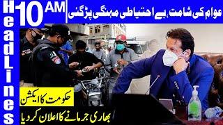 Coronavirus : Government Imposes Heavy Fine | Headlines 10 AM | 7 November 2020 | Dunya News | HA1K