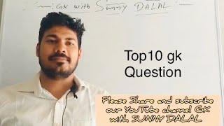 Gk top 10 question by sunny dalal