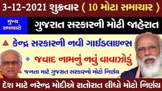 Top 10 News | અત્યારના 10 મોટા સમાચાર | Gujarat Samachar