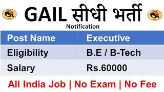 GAIL में आई सीधी भर्ती, सैलरी 60,000 // No Exam - No Fee / GAIL Recruitment 2020 // B-Tech Jobs ||