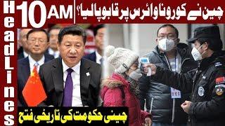 Historic Achievements Chinese Government? | Headlines 10 AM | 18 February 2020 | Express News