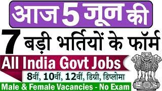 5 जून की 7 बड़ी भर्तियां #573 || Latest Government Jobs 2020