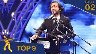 مرحلۀ ۹ بهترین - فصل پانزدهم ستاره افغان / Top 9 - Afghan Star S15 - Part 02