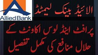 Allied bank Limited PLS Account and high profit rates in Saving Banking Pakistan