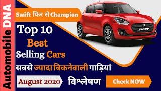 Top 10 Best Selling Cars August 2020 | Top 10 highest selling Cars August 2020 #automobiledna