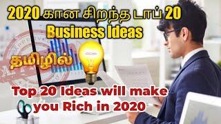 Top 20 Business Ideas for 2020 in Tamil-Trending business ideas