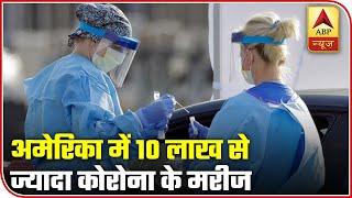 America Reports More Than 10 Lakh COVID-19 Cases | ABP News