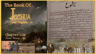 Joshua Chapter -  15   ...     یشُوع کی کتاب