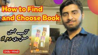 how to choose Good books to read | how to choose the right books to read in Urdu in Hindi