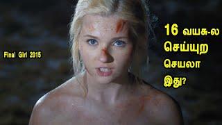 16 வயசுல ஒரு பொண்ணு செய்யுற செயலா இது?  Hollywood Movie Story & Review in Tamil