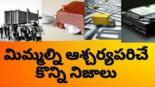 Top 5 interesting facts in Telugu You never know |Unknown and amazing facts