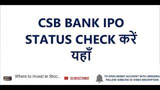 CSB BANK IPO ALLOTMENT STATUS CHECK करें | CSB BANK IPO LISTING | CSB BANK IPO LATEST NEWS