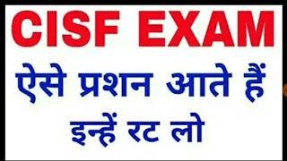 CISF EXAM PAPER 2020 | GK CURRENT AFFAIRS QUESTIONS | GK QUESTIONS IN HINDI