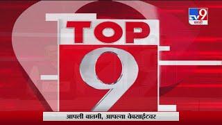 TOP 9 News | टॉप 9 न्यूज  | 1 September 2020 - TV9