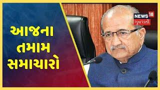 આજના તમામ મહત્વના સમાચારો | Top Headlines Of The Day | 01/07/2020