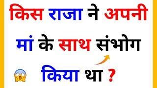 GK के 10 सवाल जो आप शायद ही जानते होंगे | Interesting Gk || GK quiz in hindi #Gk #interestinggk