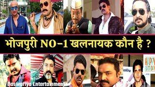 कौन है भोजपुरी फ़िल्म का नंबर 1 विलन | Bhojpuri Industry Top 10 Villain List