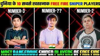 दुनिया के 10 सबसे खतरनाक Free Fire Sniper Players | Top 10 Sniper Player of Free Fire in the World