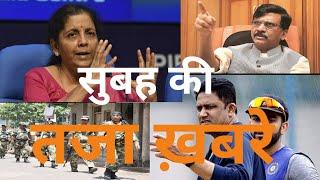 सुबह की ताजा खबरें|Morning News|Top 10 Headline