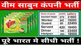 Vim soap company job 2020 // नौकरी // Naukri // 8वी पास भर्ती // 10वी पास जॉब