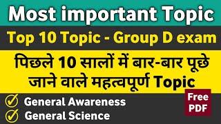 Group d important topics | RRB Group d Strategy 2021 | Top 10 important Topics for Group d | Science