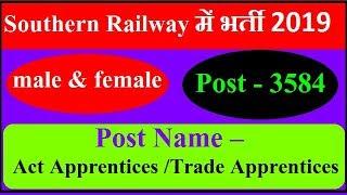 South railway me apprentice me online apply 2019-20  recruitment 2019