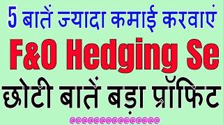 5 Point to support you to earn more money in future & option hedging in stock market.