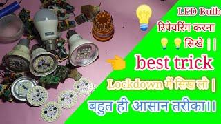 How to repair LED Bulb/ Best idea /  repair very easily at home /Simpal trick in hindi