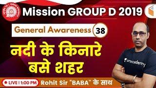 1:00 PM - RRB Group D 2019 | GA by Rohit Sir | City by the River (नदी के किनारे बसे शहर)