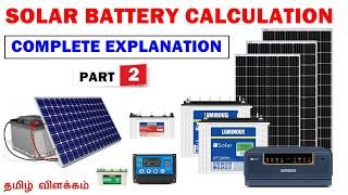 Solar Battery Calculation | Part 2 | Explained In Tamil