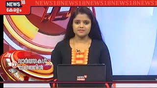 Speed News @ 1PM | വാർത്തകൾ വേഗത്തിൽ- Top Headlines Of This Afternoon | 23rd March 2020