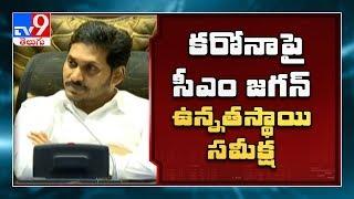 Delhi Nizamuddin incident : CM Jagan likely to call for tighten lockdown - TV9