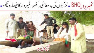 Number Daar SHO ka Faisla Funny Video | New Top Funny | Must Watch Top New Comedy Video 2021 |You Tv